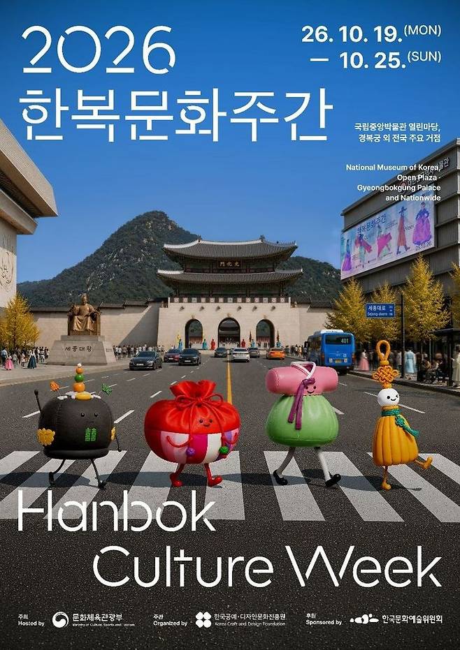 [서울=뉴시스]'2026 한복문화주간' 포스터. (문화체육관광부 제공)2026.10.19. photo@newsis.com  *재판매 및 DB 금지