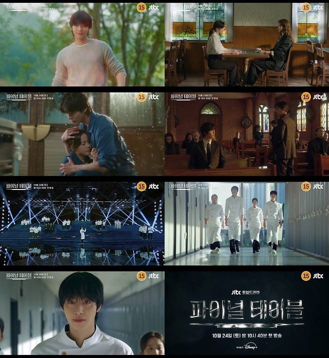 '파이널 테이블'이 오는 24일 첫 방송된다. / 사진='파이널 테이블' 예고편 영상 캡처