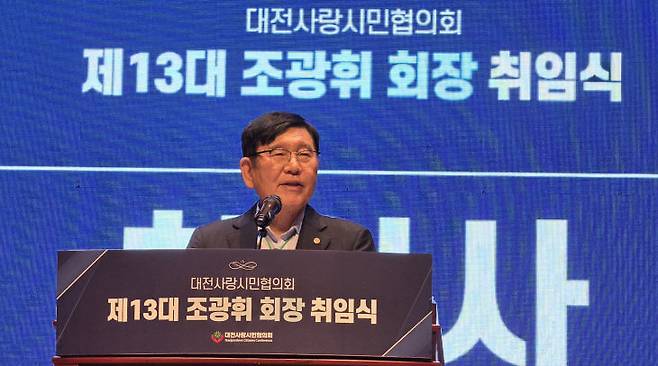 대전사랑시민협의회 제13대 조광휘 회장이 취임사를 전하고 있다.  사진=한성일 기자