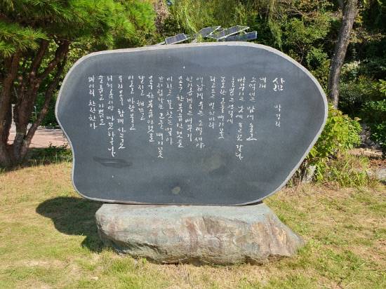 통영 박경리기념관 마당에 박경리 작가의 시, 삶을 새겨놓은 기념비.