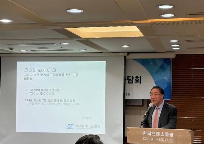 한국프레스센터에서 열린 한국기업거버넌스포럼 관련 행사에서 이남우 회장이&nbsp;코스피 5000 시대와 기업 지배구조 개선을 주제로 발언하고 있다. /한국기업거버넌스포럼