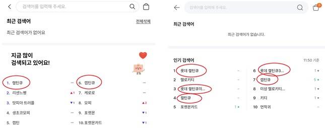CU(왼쪽)와 세븐일레븐(오른쪽) 앱의 검색 순위./사진=각 사 앱