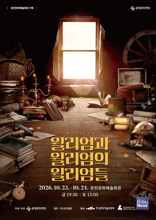 뮤지컬 '윌리엄과 윌리엄의 윌리엄들'.&nbsp;ⓒ춘천문화재단