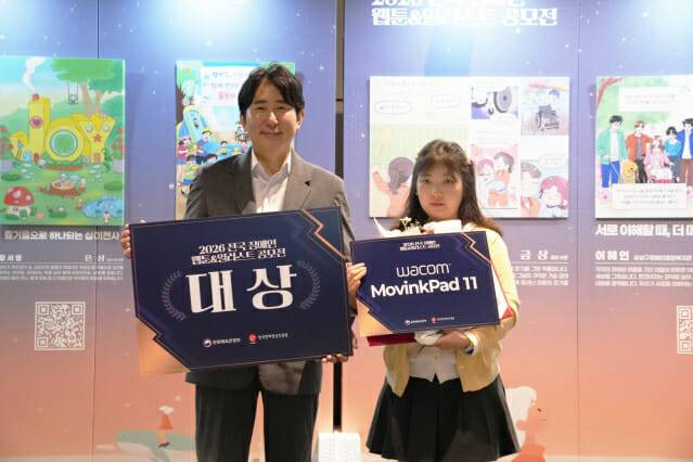 2026 전국 장애인 웹툰&일러스트 공모전 대상 수상자. 사진=한국만화영상진흥원