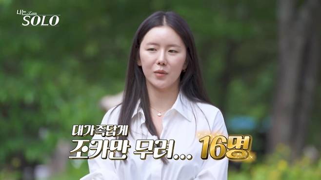 나는솔로 34기