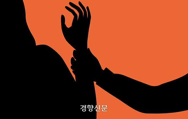 교제폭력 이미지. 경향신문 자료사진