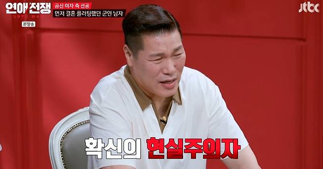 JTBC 예능‘연애전쟁’