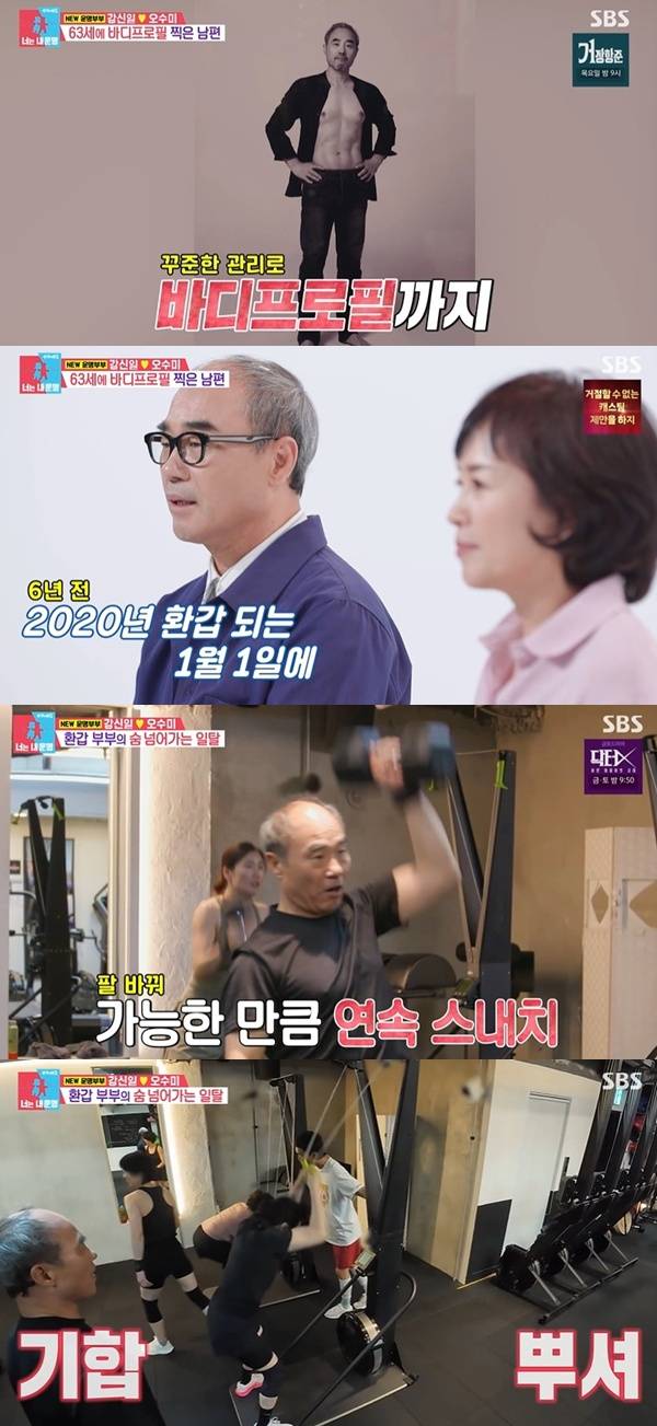 동상이몽2 강신일 부부 / 사진=SBS 캡처