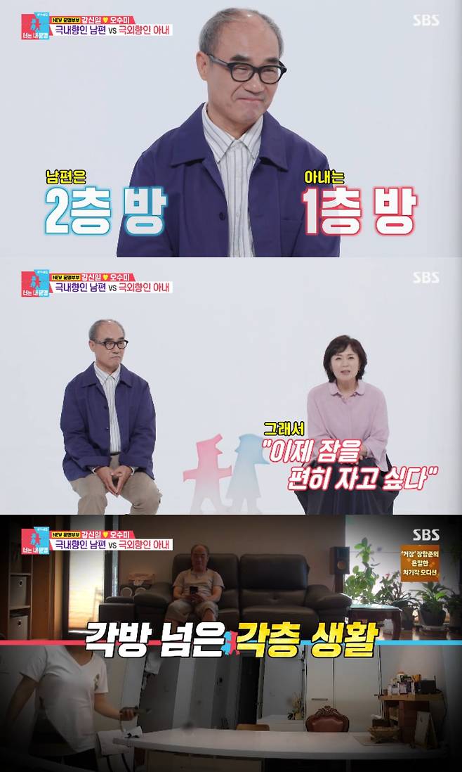 SBS 예능 프로그램 '동상이몽2 - 너는 내 운명' 방송화면 캡처