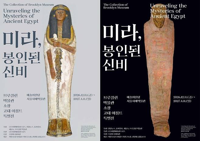 '미라 봉인된 신비' 포스터 [이엔에이파트너스 제공. 재판매 및 DB 금지]