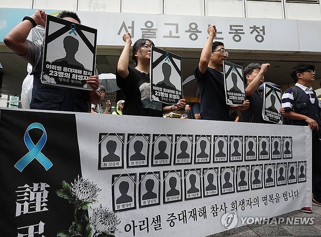 '아리셀 화재사고 대책 촉구' [연합뉴스 자료사진]