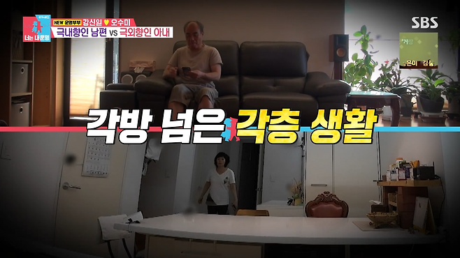 사진=SBS '동상이몽2'