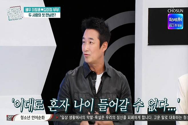 출처:tv조선 '퍼펙트 라이프'
