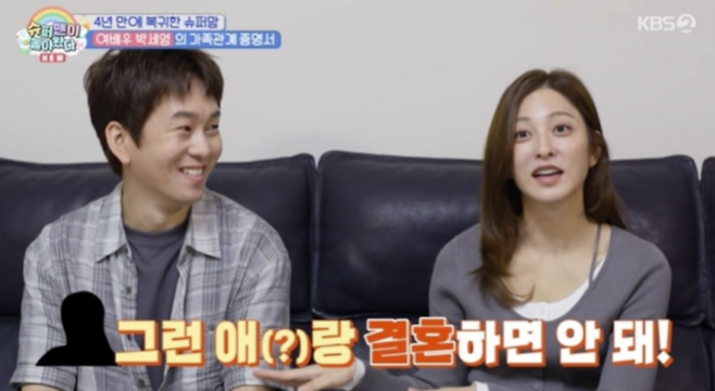 곽정욱 박세영. 사진 | KBS