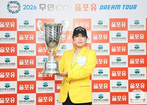 21일 안연주가 전남광주 무안군 무안 컨트리클럽 남A·남B코스(파73·6685야드)에서 열린 'KLPGA 2026 무안CC·올포유 드림투어 21차전'에서 최종합계 8언더파 138타로 우승했다. (안연주가 KLPGA 2026 무안CC·올포유 드림투어 21차전 우승 후 우승 트로피를 들고 있다). /사진=KLPGA