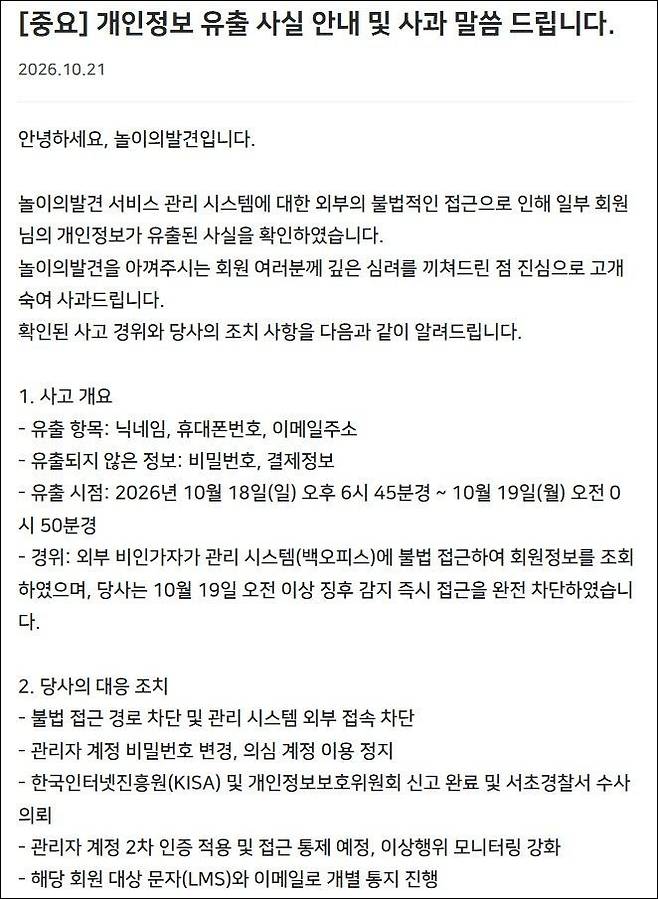 놀이의 발견 사과문. 웅진컴퍼스