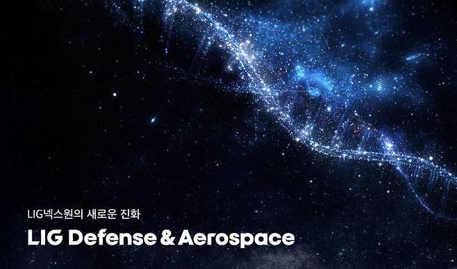 LIG D&A./LIG D&A 제공
