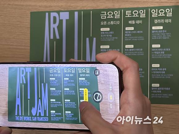 아이폰 카메라로 지역 행사 일정이 담긴 전단지를 비추자 화면에 '캘린더에 추가' 문구가 나타났다. [사진=권서아 기자]