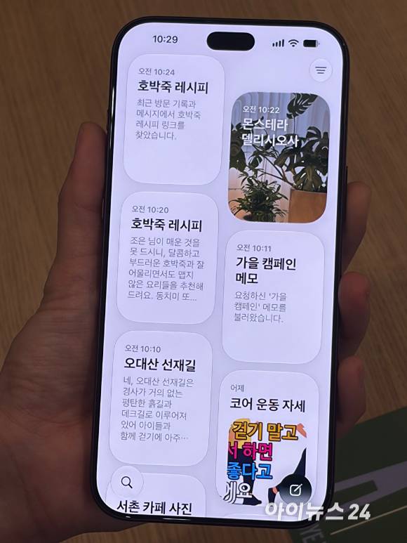 시리 전용 앱에서 지금까지 나눈 대화를 확인하는 모습. [사진=권서아 기자]