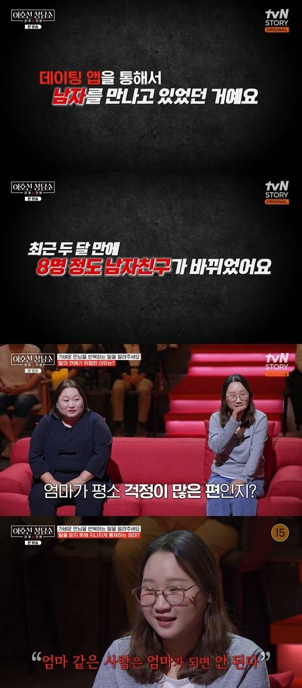 tvN STORY ‘이호선 상담소’ 캡처