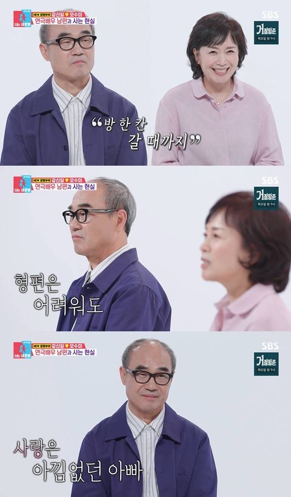 SBS ‘동상이몽2 너는 내 운명’ 캡처
