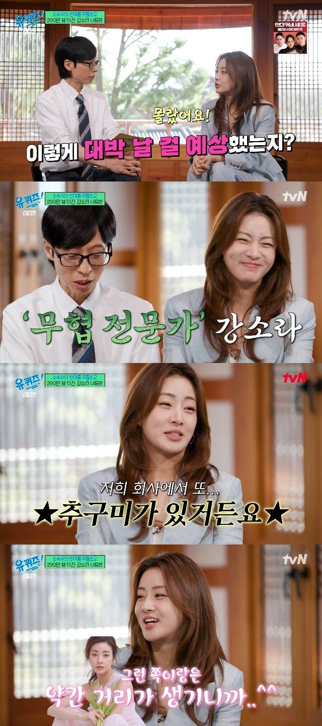 tvN ‘유 퀴즈 온 더 블럭’ 캡처