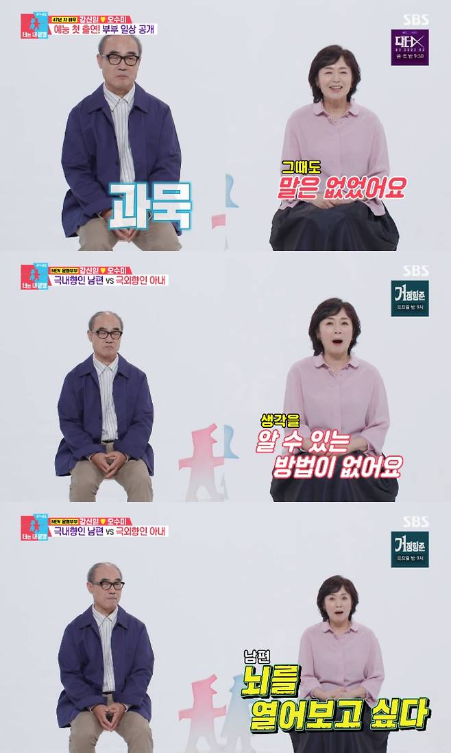 SBS 예능 프로그램 '동상이몽2 - 너는 내 운명' 방송화면 캡처