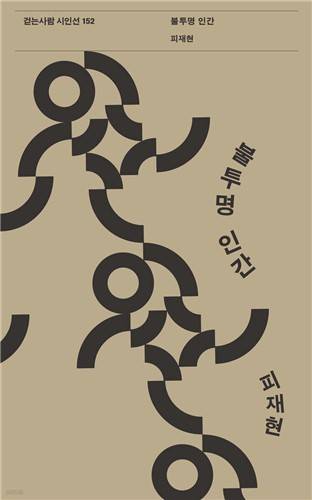 불투명 인간 [고흥군 제공. 재판매 및 DB 금지]