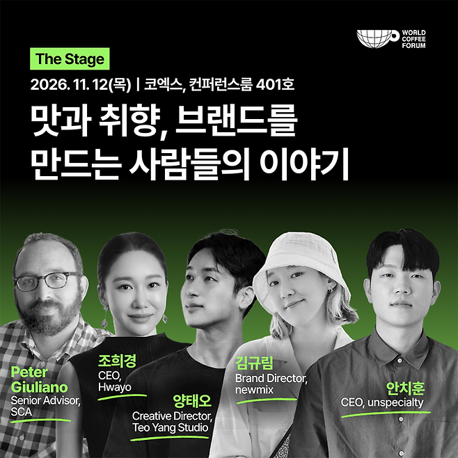 ▲서울카페쇼가 오는 11월11일부터 14일까지 서울 삼성동 코엑스 전관에서 여는 제25회 행사의 주요 프로그램을 공개했다. 사진=서울카페쇼