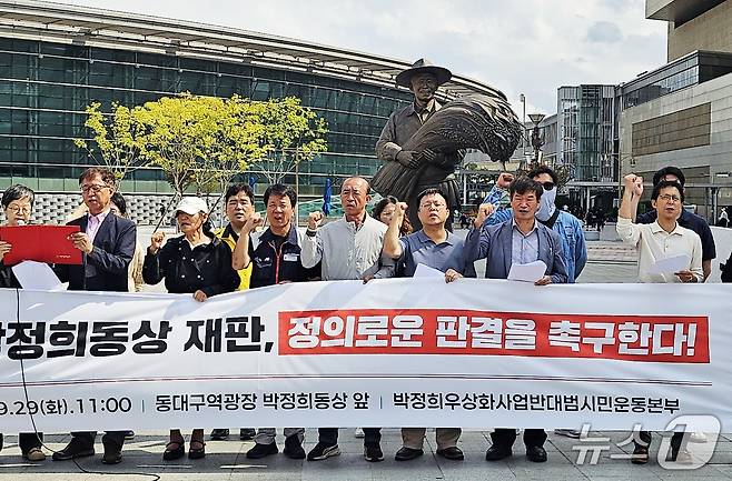 박정희우상화사업반대범시민운동본부 회원들이 29일 대구 동구 동대구역 광장에서 기자회견을 열고 박정희 전 대통령 동상 철거를 촉구하고 있다. 2026.9.29 ⓒ 뉴스1 남승렬 기자