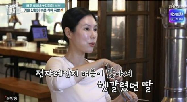배우 이창훈의 아내 김미정./TV조선 ‘퍼펙트라이프’ 캡처