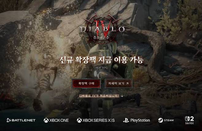 100년 후 패배 미래가 확정된 디아블로4