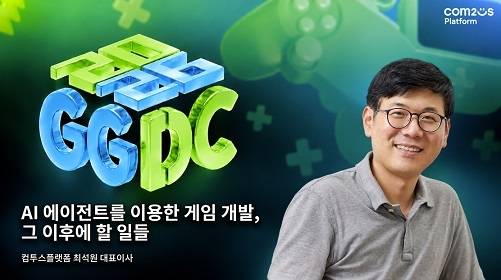 최원석 컴투스플랫폼 대표 <자료제공=컴투스홀딩스>