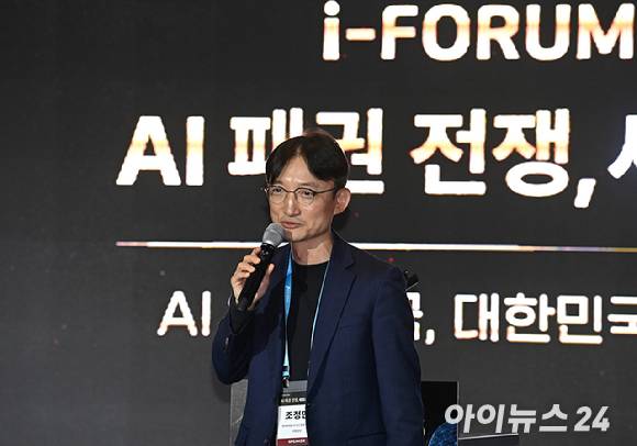 종합경제미디어 아이뉴스24의 대표 지식 컨퍼런스 '아이포럼 2026'이 22일 서울 용산구 서울드래곤시티 한라홀에서 'AI 패권 전쟁, 새로운 질서: AI 3대 강국, 대한민국의 현재와 미래'를 주제로 열린 가운데 조정민 SK텔레콤 AI DC통합추진단 사업담당이 'AI시대 데이터센터 패러다임 전환과 SK의 AI DC 전략'이라는 주제로 발표하고 있다. [사진=곽영래 기자]