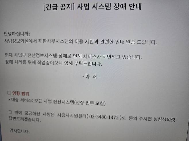 사법 시스템 이용이 제한되고 있는 모습. 연합뉴스