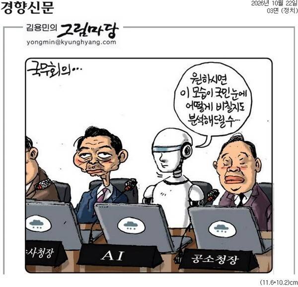 ▲22일자 경향신문 만평.