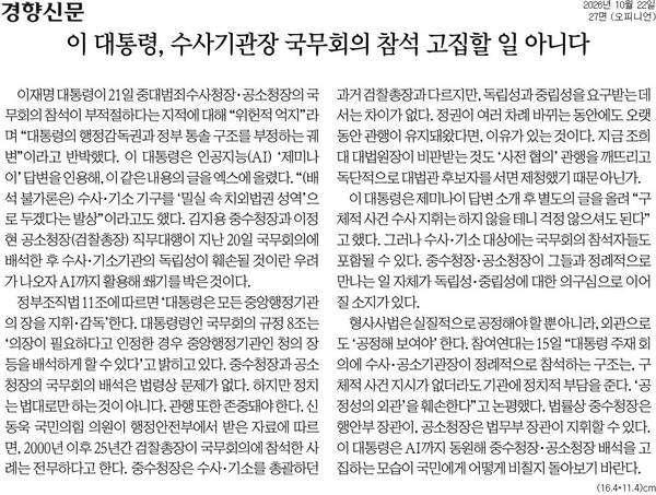 ▲22일자 경향신문 사설.