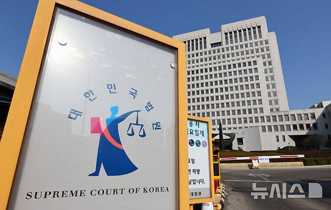 서울 서초구 대법원 전경./사진=뉴시스.