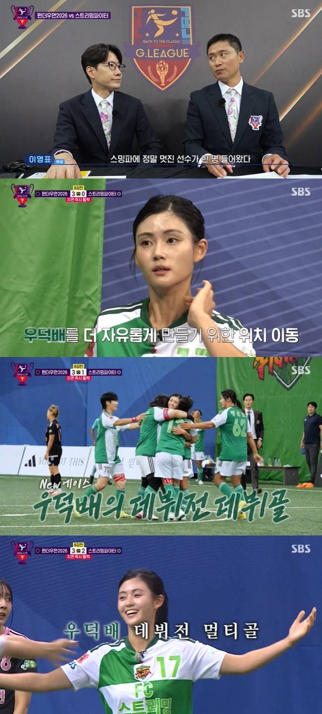 사진=SBS ‘골(Goal) 때리는 그녀들’ 캡처