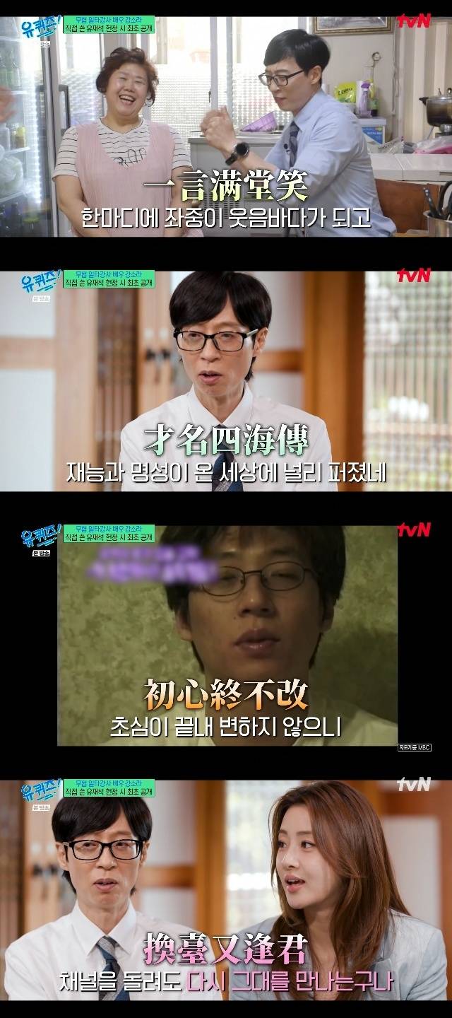 tvN ‘유 퀴즈 온 더 블럭’ 캡처