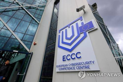 루마니아 부쿠레슈티에 있는 유럽사이버보안역량센터[EPA 연합뉴스 자료사진. 재판매 및 DB 금지]