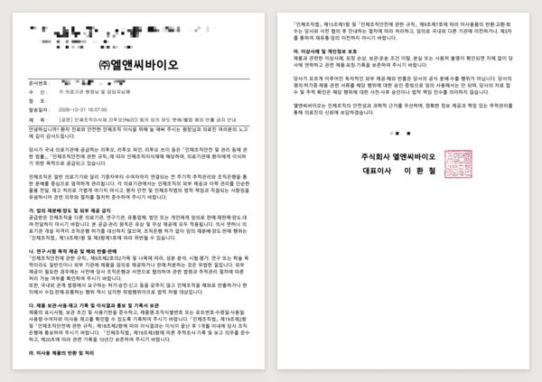 [출처=엘앤씨바이오]