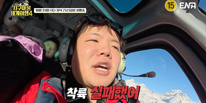 ‘지구마불 세계여행4’