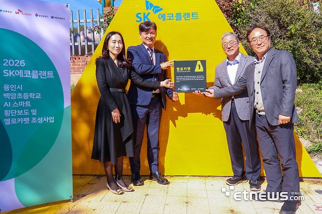 용인시가 22일 처인구 백암면 백암초등학교에서 'SK에코플랜트 백암초 인공지능(AI) 스마트횡단보도·옐로카펫 조성사업' 준공식을 개최했다. 용인시 제공.