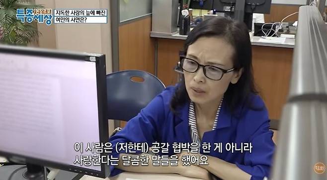 [서울=뉴시스]로맨스 스캠 피해 여성은 자신에게 돈을 요구한 남성을 사랑하는 연인으로 믿었던 것으로 전해졌다. (사진=유튜브 '특종세상' 캡처) 2026.10.23