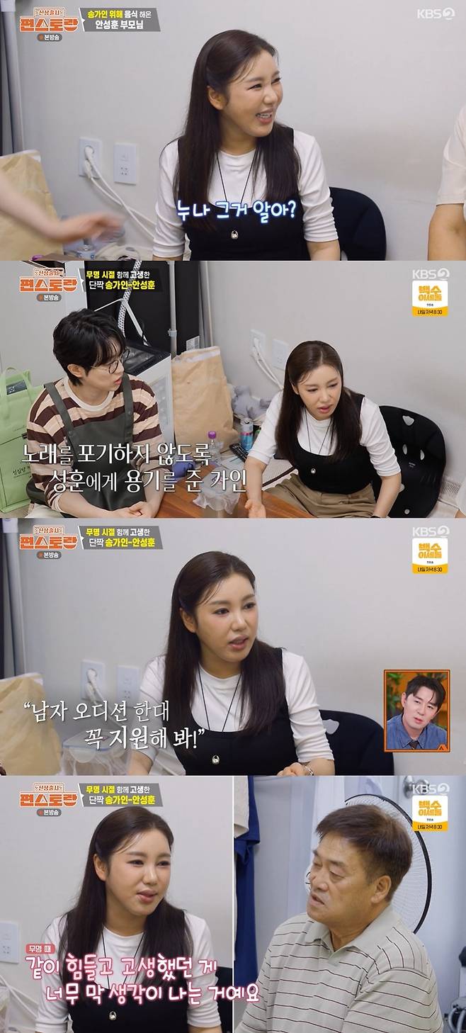사진 출처 : KBS2 ‘신상출시 편스토랑’ 캡처