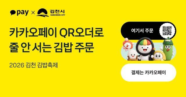 [사진=카카오페이]