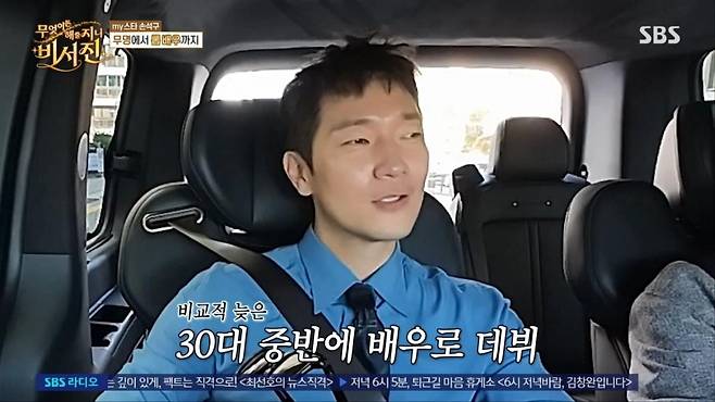 출처:'비서진' 캡처