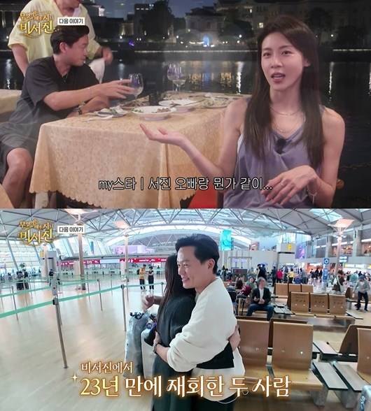 이서진 하지원 재회 관련 사진