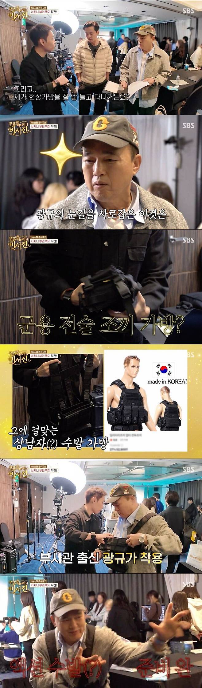 2026년 10월 23일 SBS 비서진 김광규 손석구 방송 장면